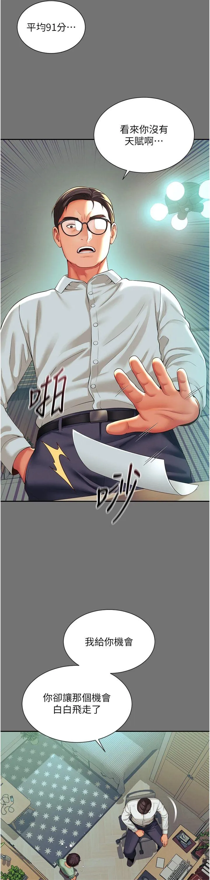 越线咨询 第1話 - 為權勢服務的菁英律師 第 60 页