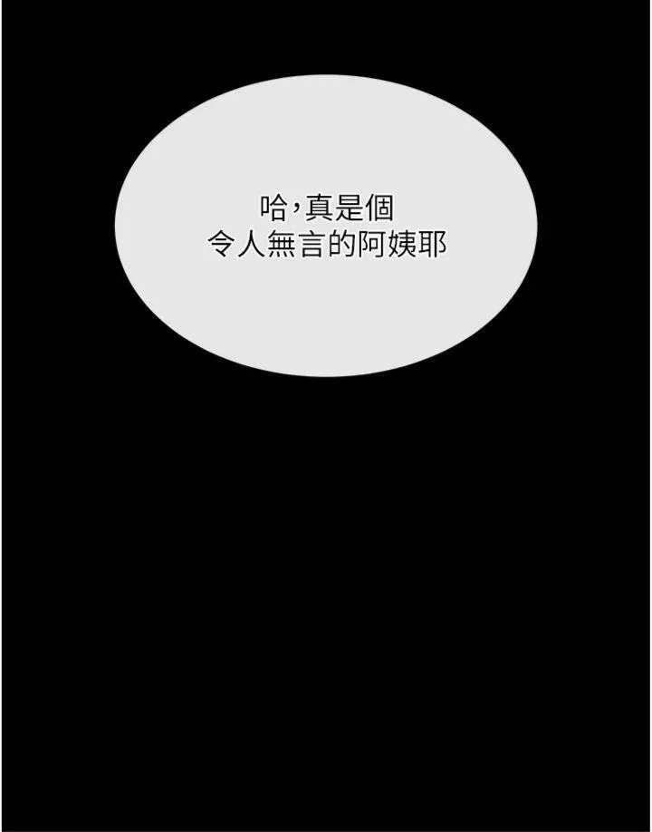 越线咨询 第1話 - 為權勢服務的菁英律師 第 79 页