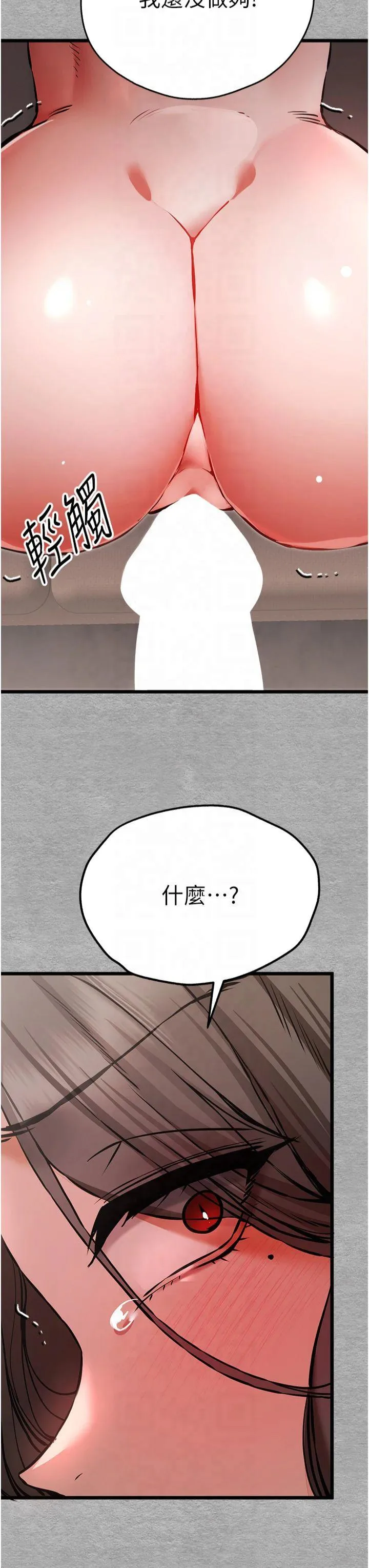 初次深交，请多指教 第78話 - 女明星的噴水秀 第 3 页