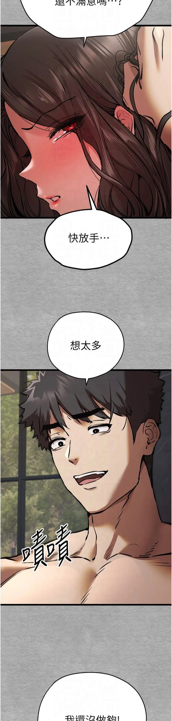 初次深交，请多指教 第78話 - 女明星的噴水秀 第 2 页