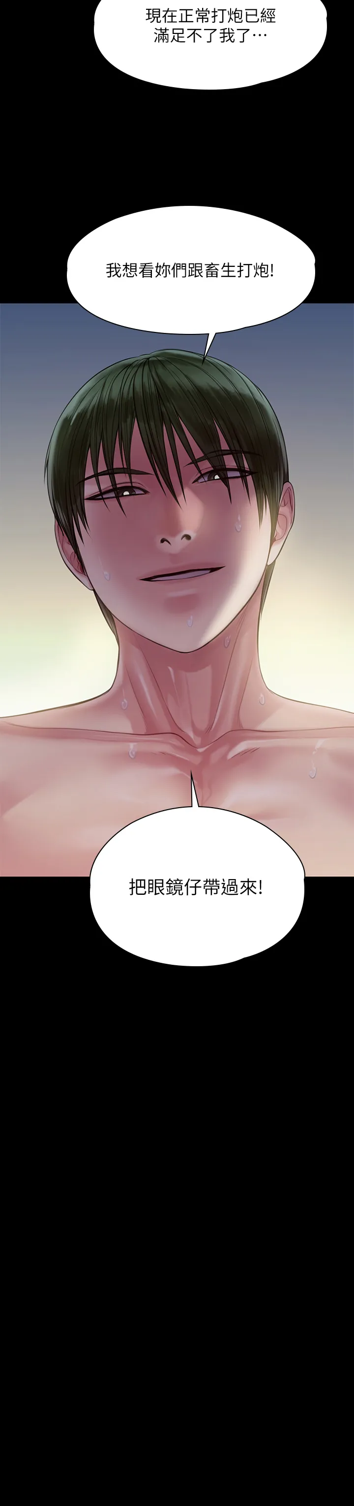 傀儡 第210話 - 被眼鏡仔玷汙而哭泣的許愍 第 3 页