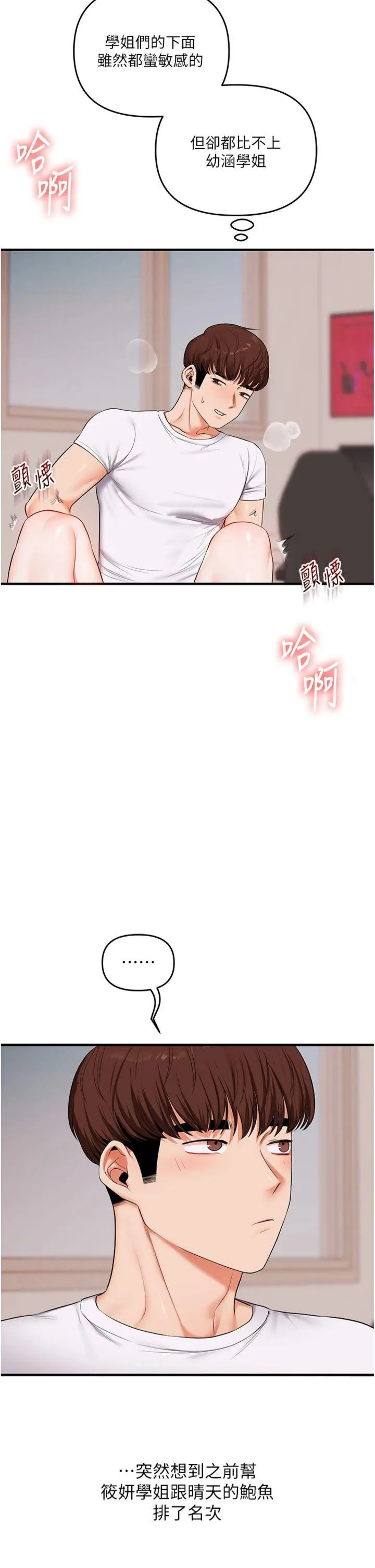 玩转学姊 第78話 - 爭奪姐穴享銷魂盛宴 第 2 页