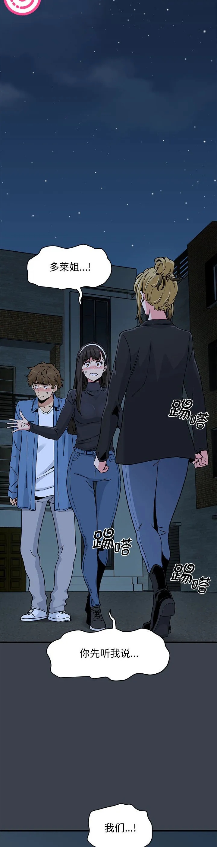 发小碰不得 第30話 第 2 页