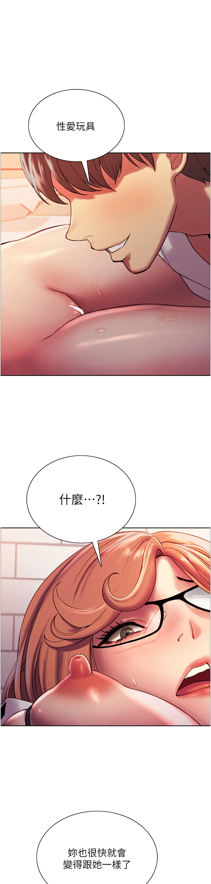 色轮眼 第10話 - 被快感吞噬的處女 第 2 页