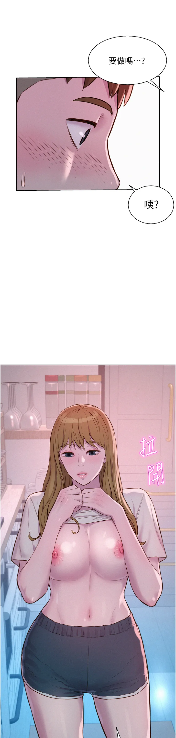 浪漫露营 第74話 - 大雨中做暖身運動 第 2 页