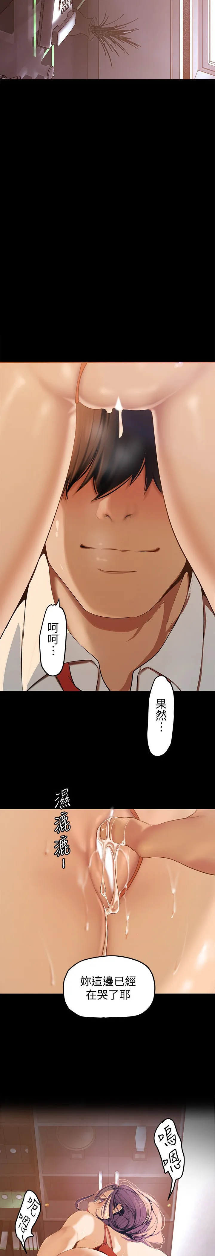 美丽新世界 第136話 - 放長線釣鮑魚 第 2 页