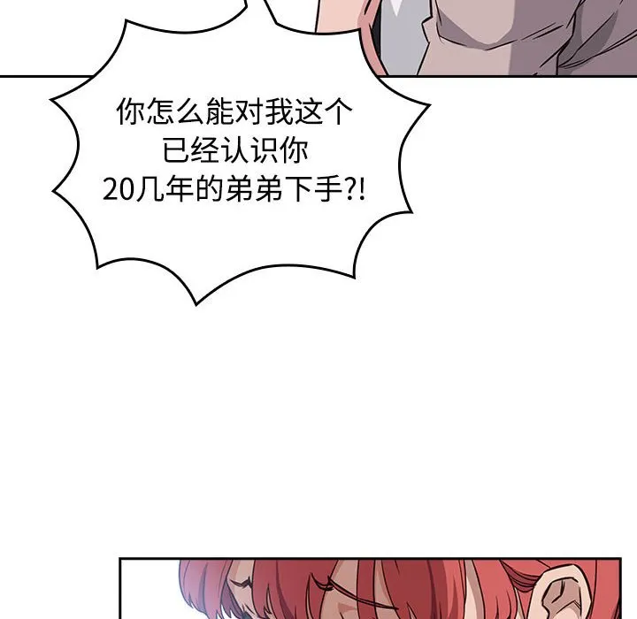 受害者联盟 第1話 第 98 页