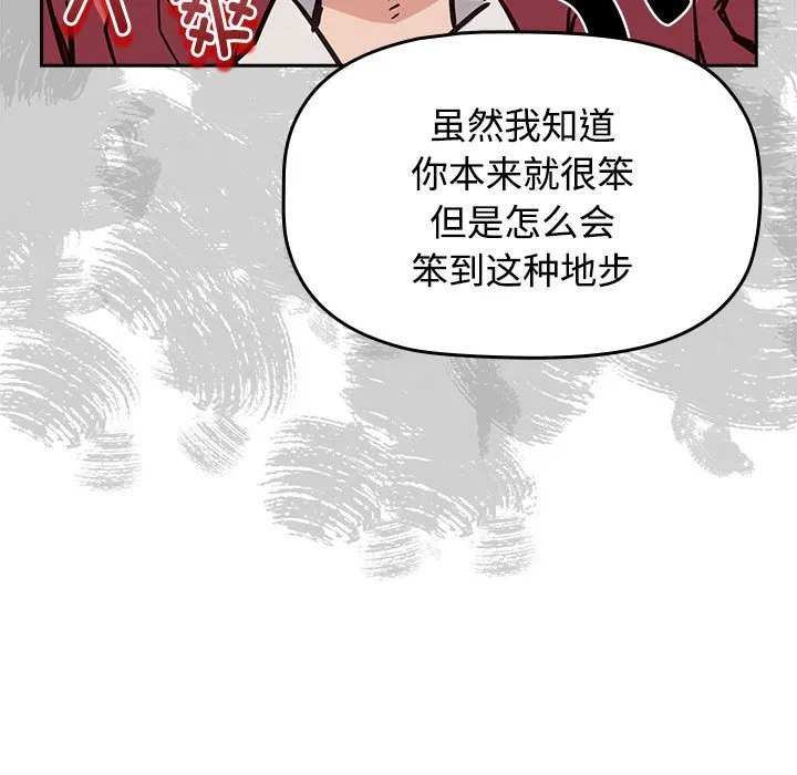 受害者联盟 第1話 第 113 页