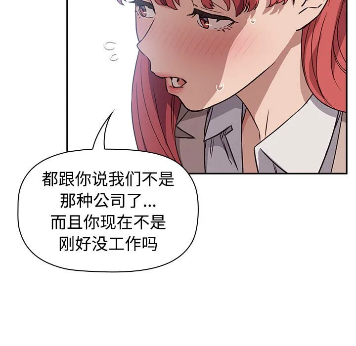 受害者联盟 第1話 第 99 页