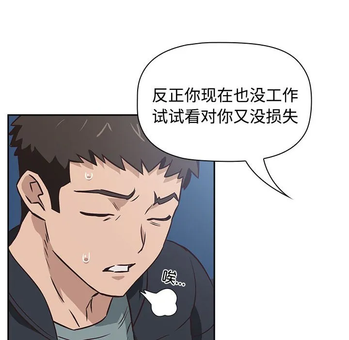 受害者联盟 第1話 第 144 页