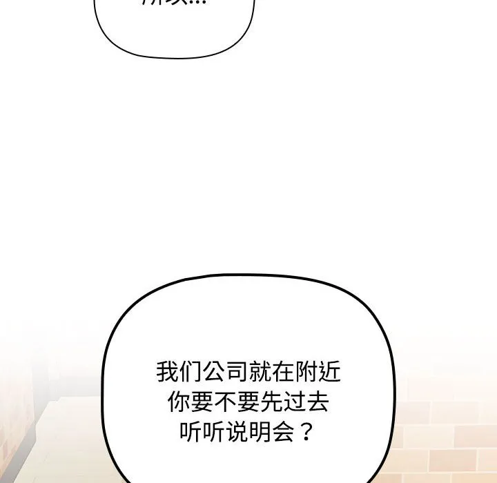受害者联盟 第1話 第 86 页