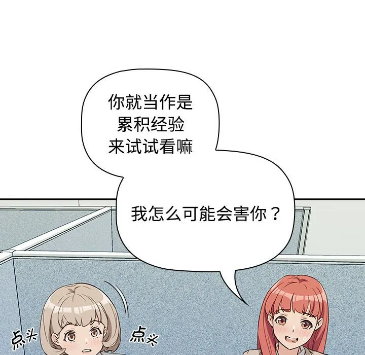 受害者联盟 第1話 第 100 页
