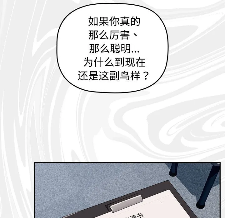 受害者联盟 第1話 第 173 页
