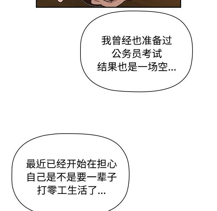 受害者联盟 第1話 第 74 页