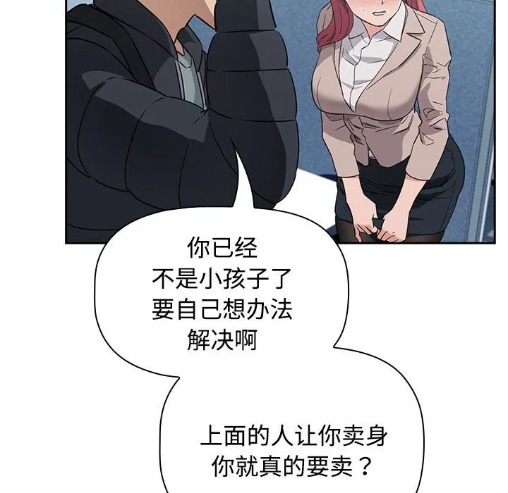 受害者联盟 第1話 第 195 页