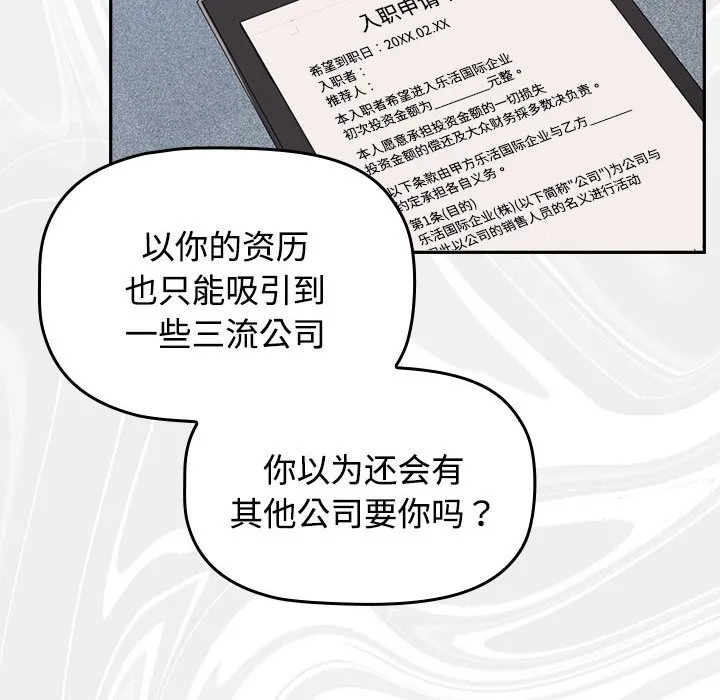 受害者联盟 第1話 第 174 页
