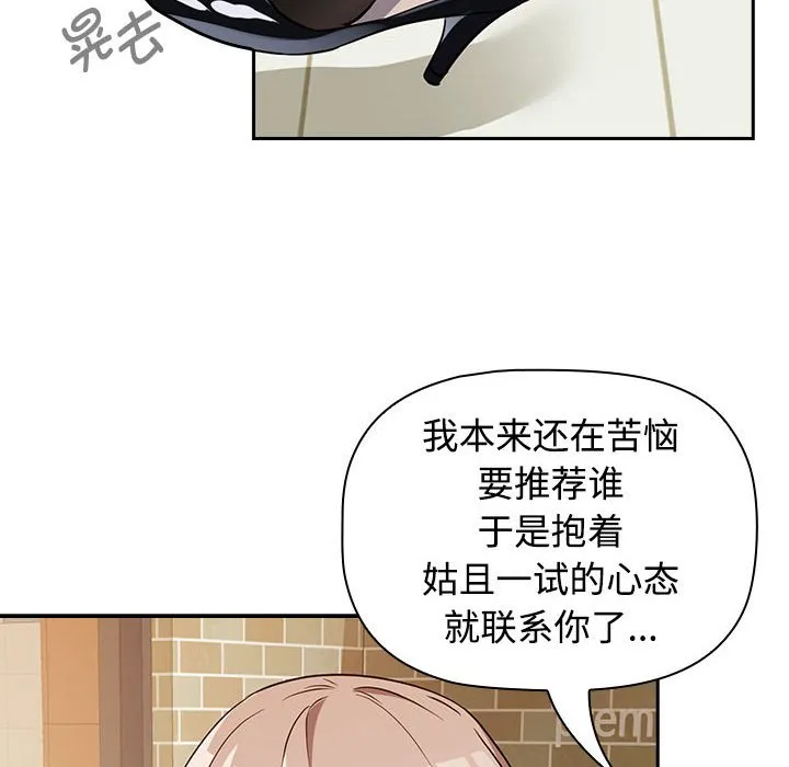受害者联盟 第1話 第 82 页