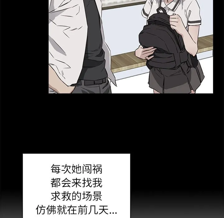 受害者联盟 第1話 第 41 页