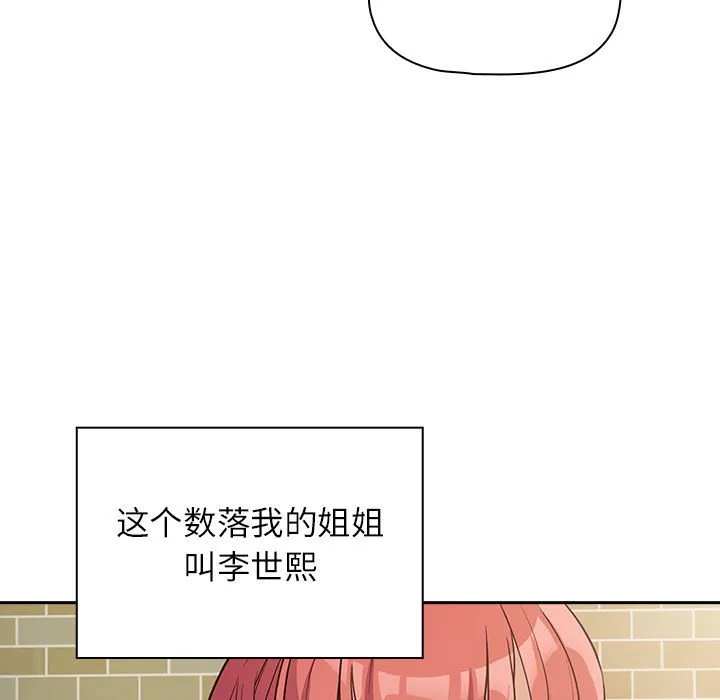 受害者联盟 第1話 第 35 页