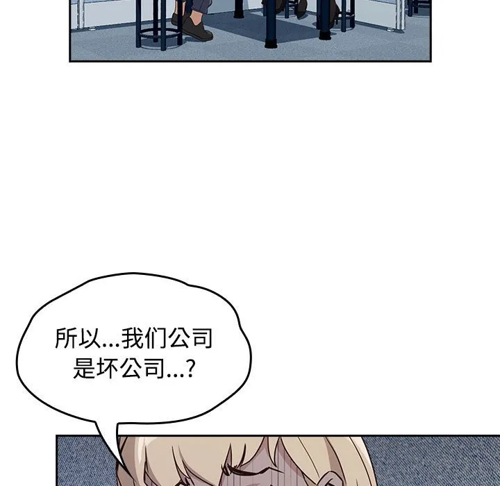 受害者联盟 第1話 第 107 页