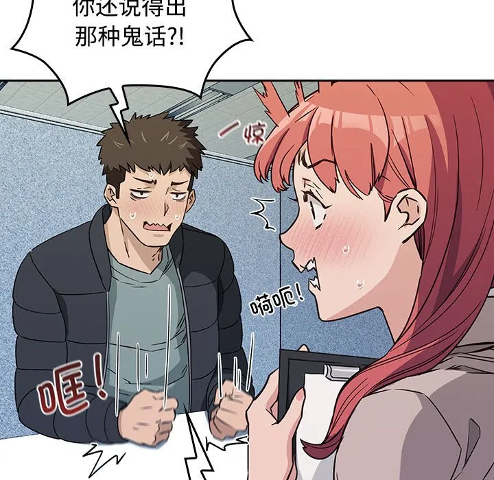 受害者联盟 第1話 第 97 页