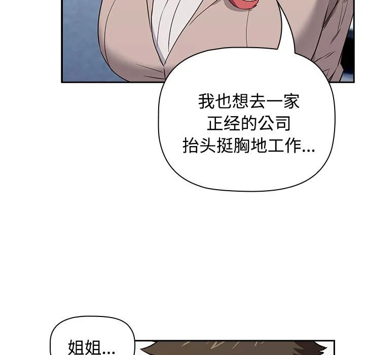 受害者联盟 第1話 第 187 页