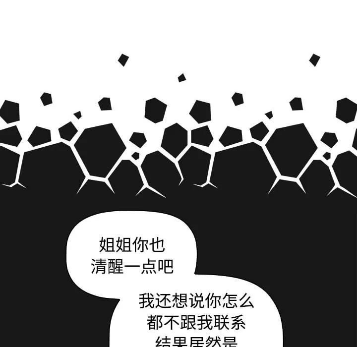 受害者联盟 第1話 第 150 页