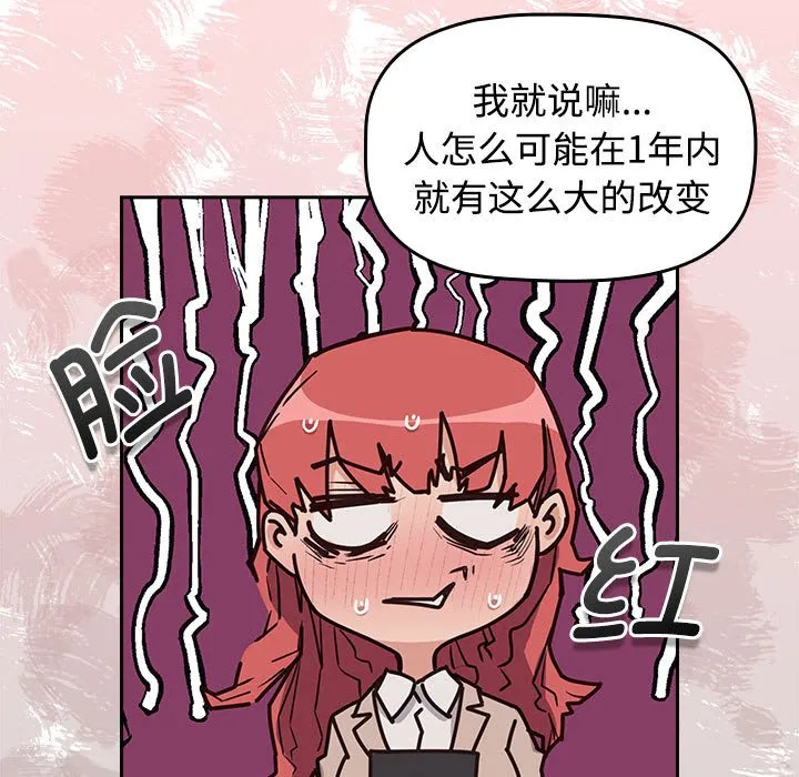 受害者联盟 第1話 第 111 页