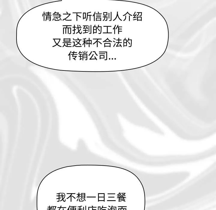 受害者联盟 第1話 第 199 页