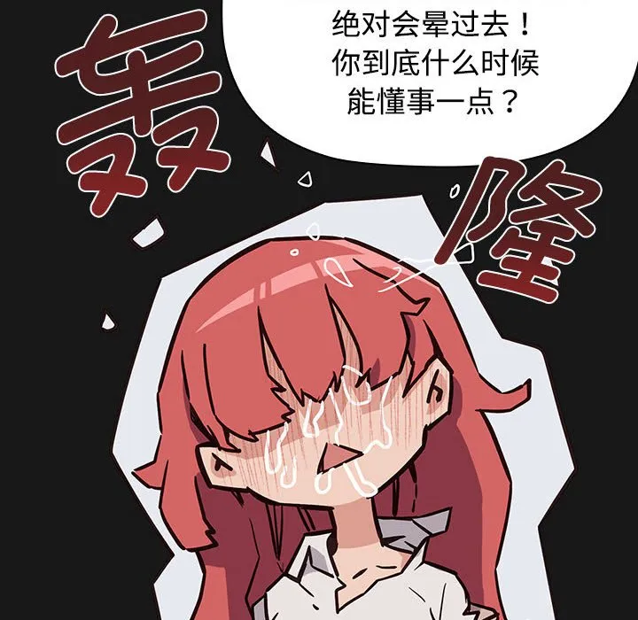 受害者联盟 第1話 第 152 页