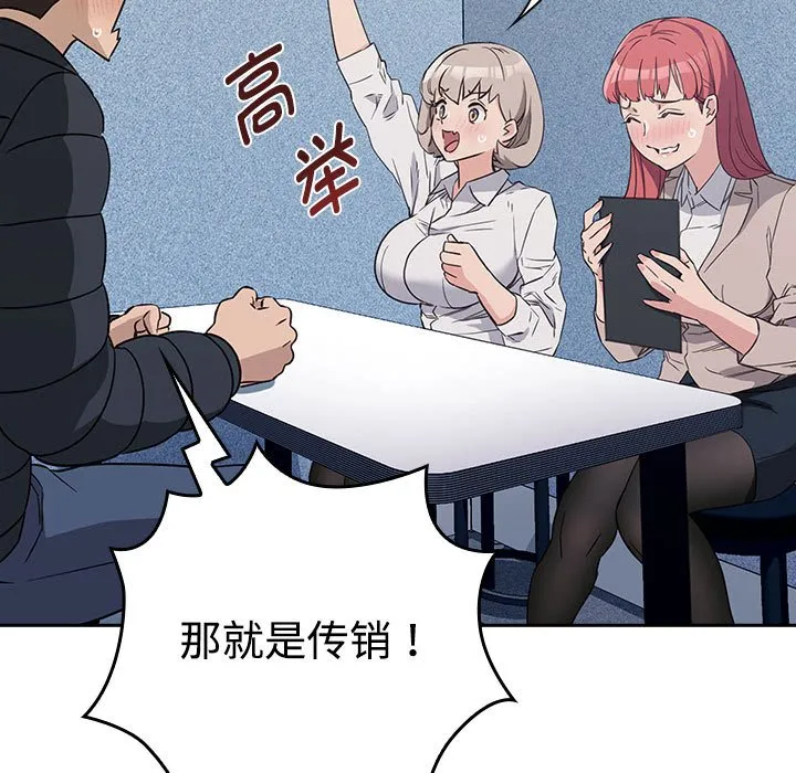 受害者联盟 第1話 第 105 页