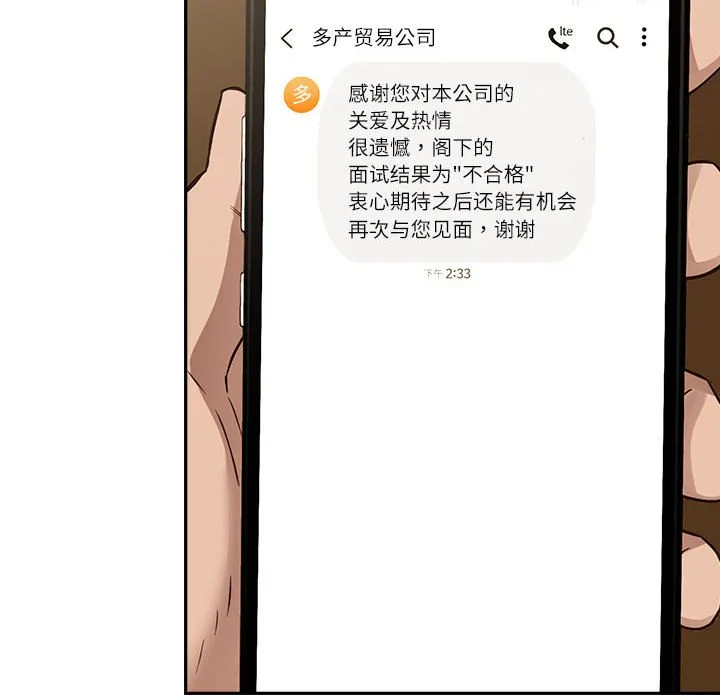 受害者联盟 第1話 第 22 页