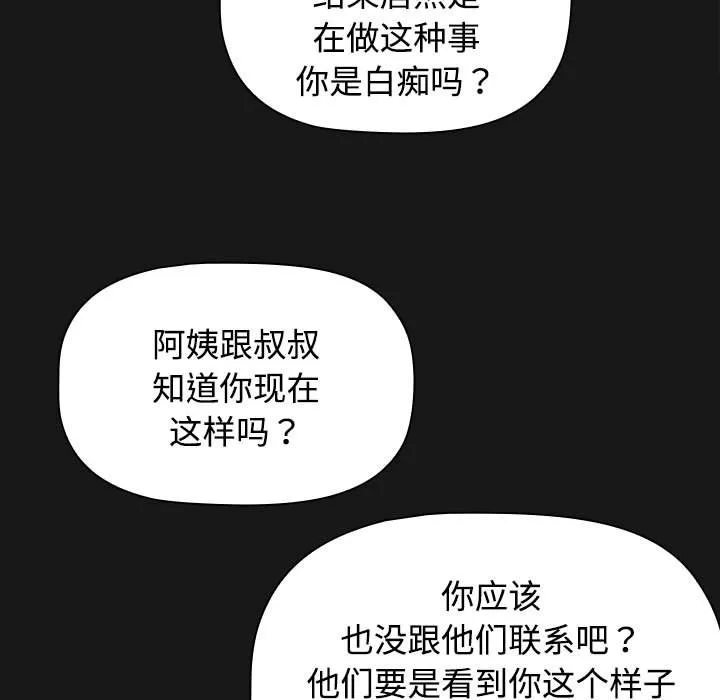 受害者联盟 第1話 第 151 页