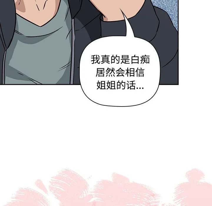 受害者联盟 第1話 第 110 页