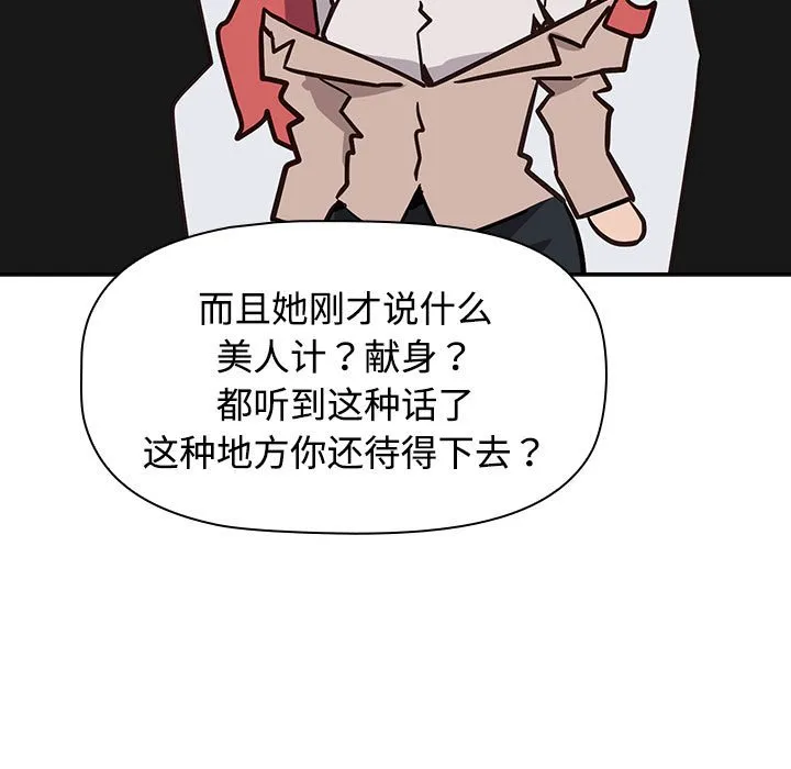 受害者联盟 第1話 第 153 页