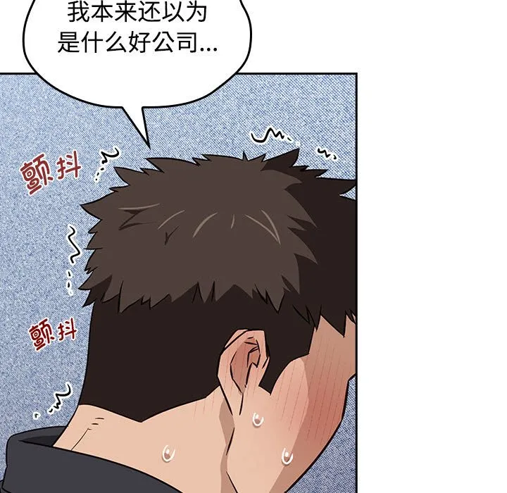受害者联盟 第1話 第 91 页