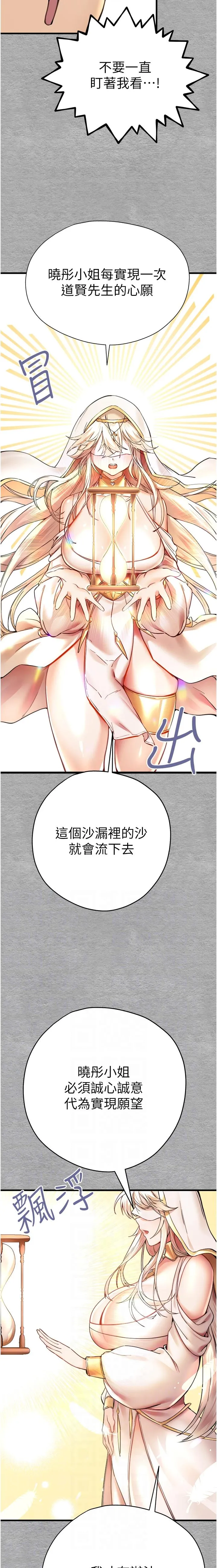 初次深交，请多指教 第10話 - 快點抽插我的淫蕩小穴! 第 3 页