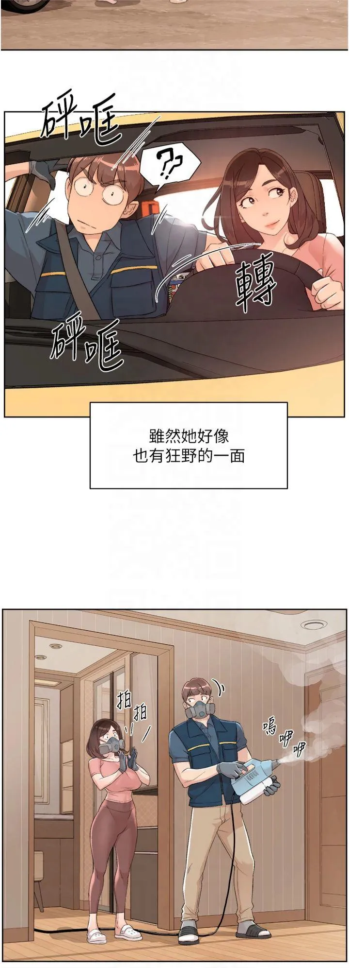深层洁净达人 第2話 - 以牙還牙，以胸還胸 第 20 页