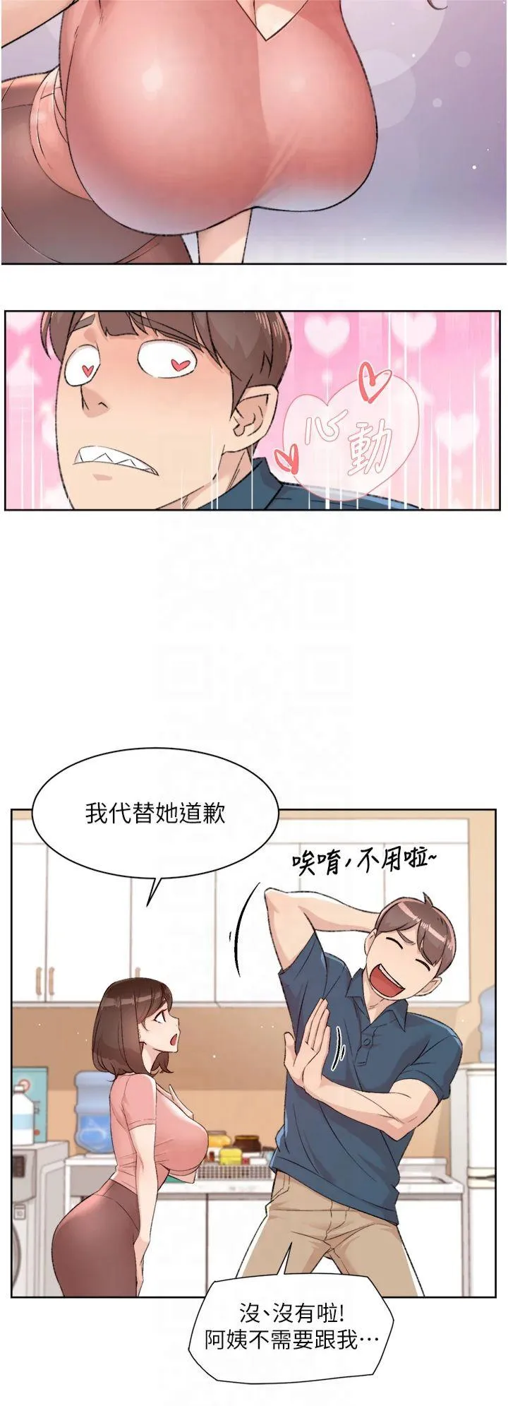 深层洁净达人 第2話 - 以牙還牙，以胸還胸 第 16 页
