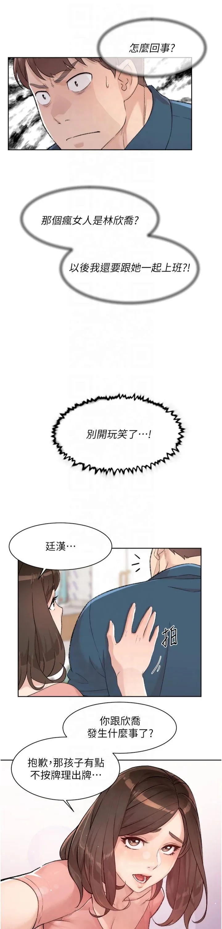 深层洁净达人 第2話 - 以牙還牙，以胸還胸 第 15 页