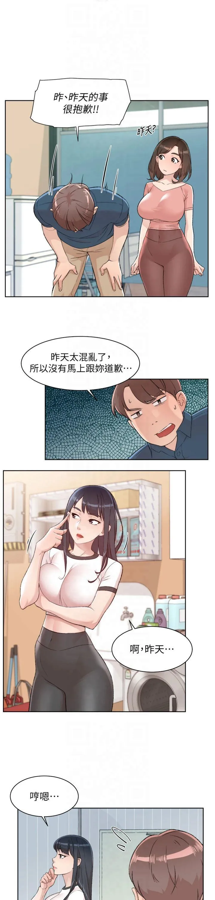 深层洁净达人 第2話 - 以牙還牙，以胸還胸 第 11 页