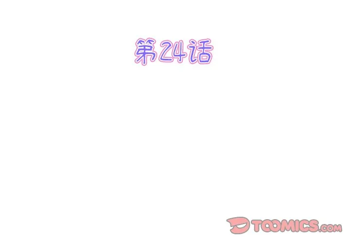 当初恋变成继母 第24話 第 3 页