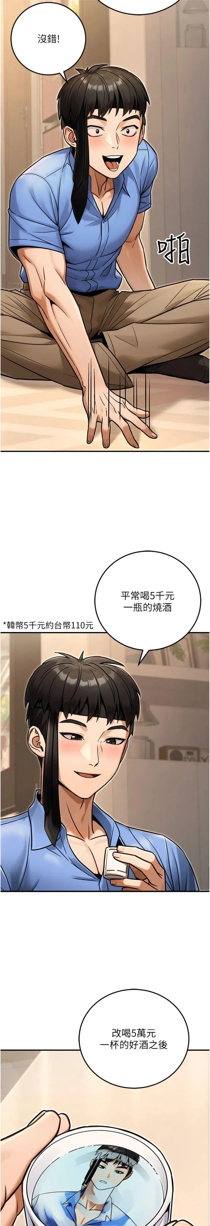 公务员的桃色副业 第29話 - 兩人的真實身分是…?! 第 2 页