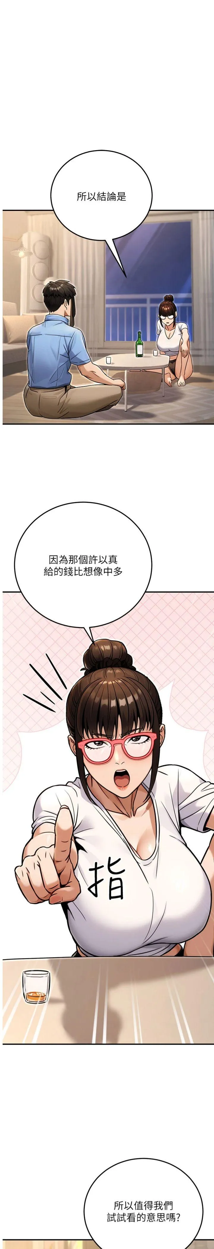 公务员的桃色副业 第29話 - 兩人的真實身分是…?! 第 1 页