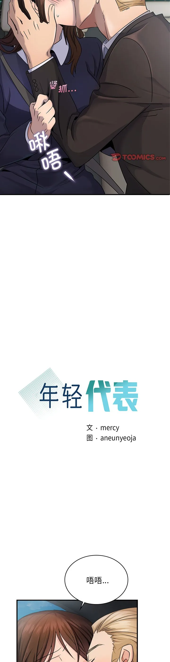 年轻代表 第10話 第 3 页