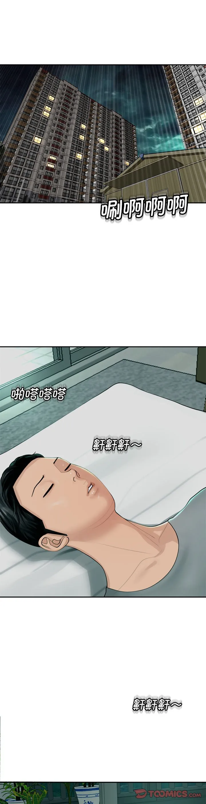 我的女儿就拜托你了 第2話 第 15 页