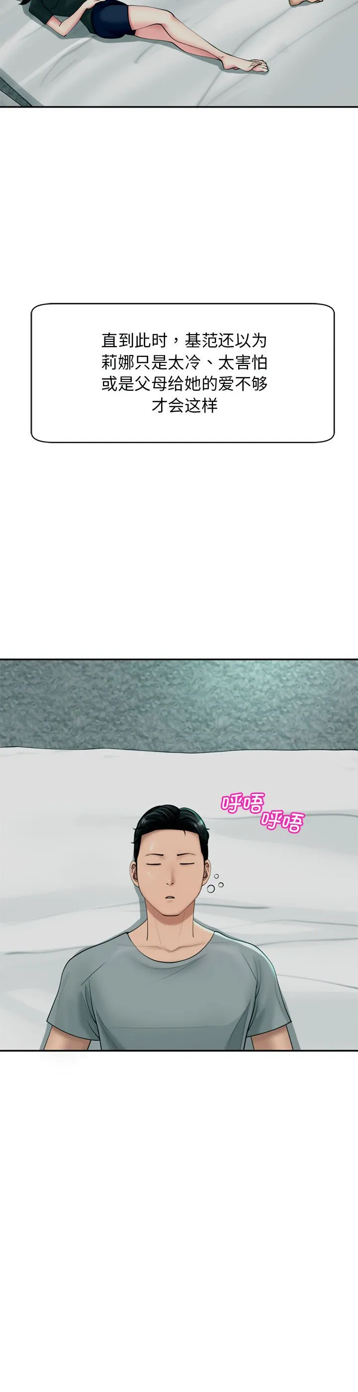 我的女儿就拜托你了 第2話 第 14 页