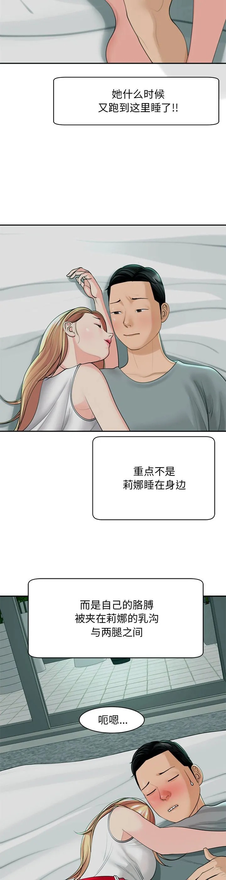 我的女儿就拜托你了 第2話 第 18 页