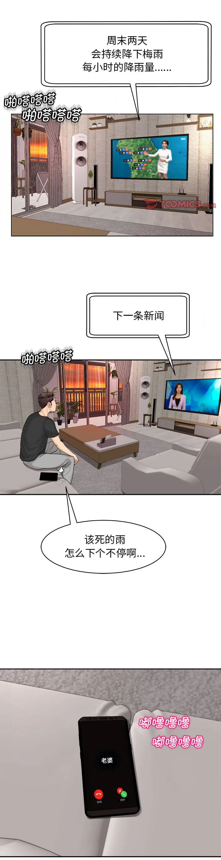 我的女儿就拜托你了 第2話 第 30 页