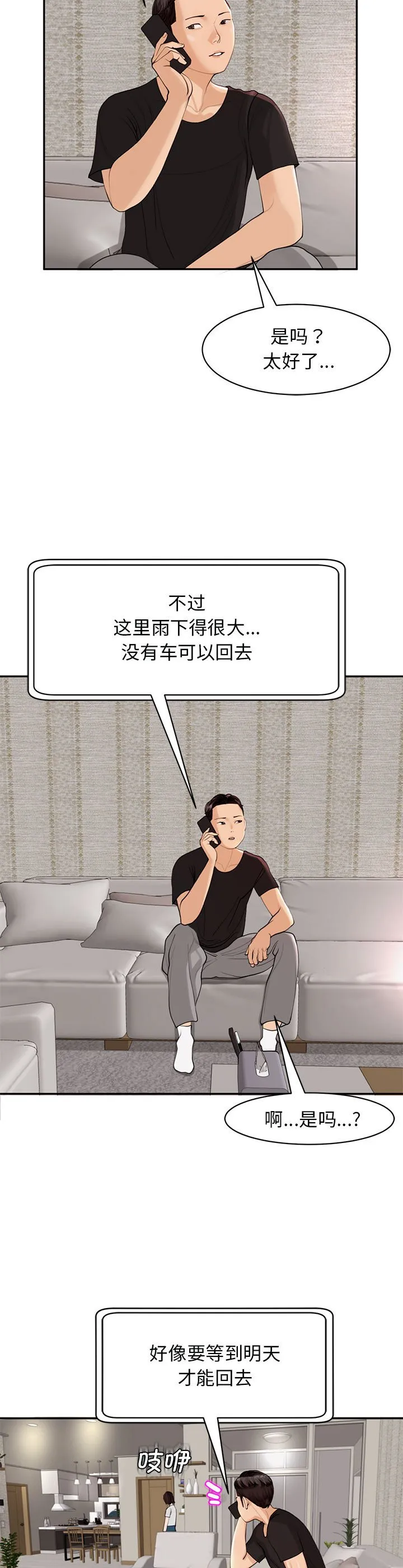 我的女儿就拜托你了 第2話 第 32 页